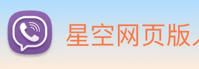 星空网页版入口 Logo